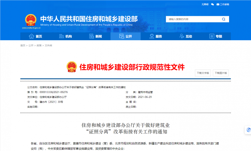 住房和城鄉(xiāng)建設部辦公廳關(guān)于做好建筑業(yè) “證照分離”改革銜接有關(guān)工作的通知