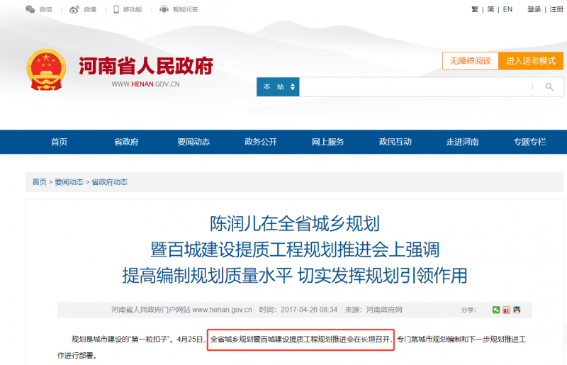 全省城鄉(xiāng)規(guī)劃暨百城建設(shè)提質(zhì)工程規(guī)劃推進會在長垣召開 