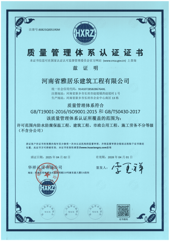 質(zhì)量管理體系認(rèn)證證書